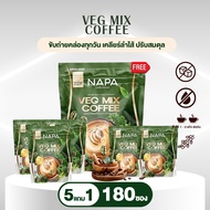 นภา คอฟฟี่ NAPA Coffee Fiber  กาแฟผัก สำหรับธาตุหนัก สูตรเข้มข้น แพ็ค 5 ห่อ แถม 1 ห่อ ทานได้ 180 วัน