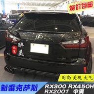 適用於16-20新凌志碳纖RX200t尾翼RX300中翼RX450h定風翼