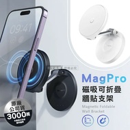 【BASEUS 倍思】 Baseus MagPro 磁吸可折疊牆貼支架 3M無痕黏貼式手機支架 台灣公司貨