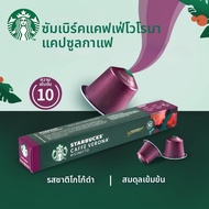 Starbucks | แคปซูลกาแฟที่เข้ากันได้กับเครื่อง Nespresso 100 ชิ้น