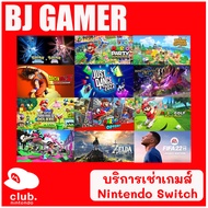 ID : บริการเช่าเกมส์ Nintendo Switch exclusive VIP (Primary account)