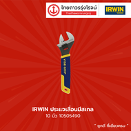 IRWIN ประแจเลื่อนมีสเกล 10นิ้ว 10505490 |ชิ้น| TTR Store