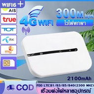 4G/5G Pocket WiFi 300Mbps ไวไฟพกพา รองรับทุกซิม โมบายไวไฟ Router รองรับทุกซิม
