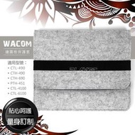 WACOM 繪圖板毛氈保護套 CTH-490保護套 CTL-4100保護套 6100/690防護套 PTH-451防震包