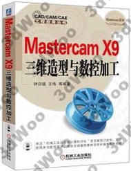 9787111536864【簡體】Mastercam X9三維造型與數控加工  露天市集  全台最大的網路購物市集