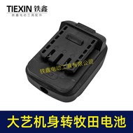 New Dayi A3/2106 Body to Makita Battery Converter Lithium Battery Wrench Converter RIMD
