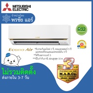 MITSUBISHI ELECTRIC แอร์ติดผนัง NON-INVERTER รุ่น MS-GY09VF 9212 BTU ไม่รวมติดตั้ง