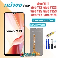 หน้าจอ vivo Y11&Y12&Y12S&Y15&Y15S&Y17&Y17S จอวีโว่ จอแท้ จอ + ทัช LCD screen Display touch vivo Y11