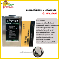 Siampremium แบตเตอรี่ลิเธียม 48V20AH/60V20AH/72V20AH/72V32AH/72V45AH แบตเตอรี่+เครื่องชาร์จ LiFePO4 