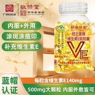 Baiyunshan Jingxiutang Vitamin E Soft Capsules Health Care Adult Supplement e Underwear 60 Capsules 