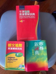 牛津進階英漢雙解詞典 朗文進階英漢雙解詞典 商務新詞典全新版