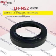 【鋁合金材質】耐影 N52遮光罩適用於Z40mm f/2 28mm f/2.8   28mm f/2.8(SE) 52m