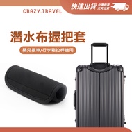 Velcro Felt Handle Gloves Diving Cloth Grip Cover Luggage Baby Stroller/Stroller Protective