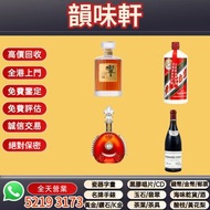 《韻味軒》高價收購 回收馬爹利Martin BLEU藍帶，XO，軒尼詩Hennessy XO 舊酒 洋酒 人頭馬RemyXO 白蘭地 干邑 路易十三Louis XIII 麥卡倫18 25 30 白酒 