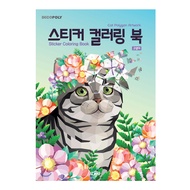 [KOREA COLORING BOOK] Cat Polygon Artwork Sticker Coloring Book
