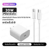 ชุดชาร์จไอโฟน PD สายชาร์จ+หัวชาร์จ PD 20W Fastcharger จากสายType-C เปลี่ยนเป็นสายไลนิ่ง สำหรับ iPho