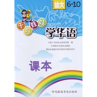 Mandarin Book Qiandao Wawa You Da Textbook 6-10