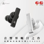 final Audio ZE8000 真無線藍牙耳機