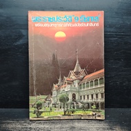Biography Of 9 Reigns And Summary Of Important Events During The Rattanakosin Period ️1120269