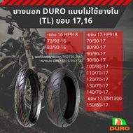 ยางนอก DURO ขอบ 17,16 แบบไม่ใช้ยางใน (TL)