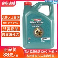 嘉實多手排齒輪油暢護80w90四季通用汽車轎車貨車變速箱4l