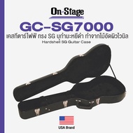 On Stage® GC-SG7000 Hardshell SG Guitar Case เคสกีตาร์ไฟฟ้า ทรง SG บุกำมะหยี่ดำ ทำจากไม้อัดผิวไวนิล
