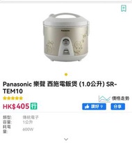 Panasonic 樂聲牌西施電飯煲 (抽獎禮物) 水晶銀