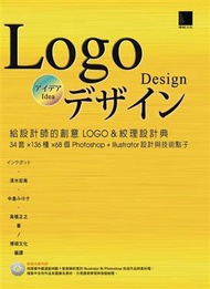 給設計師的創意LOGO &amp; 紋理設計典：34套×136種×68個 Photoshop + Illustrator 設計與技術點子