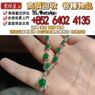翡翠濃陽綠蛋項鍊，全港高價回收：珠寶首飾 鑽石戒指 手鏈 頸鏈 飄花 k金 碧璽 9999足金 周大福 周生生 愛馬仕Hermès 白金 鉑金 CHANEL香奈兒 玉器 寶格麗Bvlgari 黃金手鐲