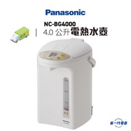 樂聲牌 - NCBG4000 電泵出水電熱水瓶 (4.0公升) (NC-BG4000)