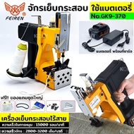 TOOLS  จักรเย็บกระสอบ ใช้แบตเตอรี่ เครื่องเย็บกระสอบมือถือ ใช้แบตเตอรี่ 36VS