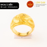 LSW แหวนทองคำแท้ 1 สลึง (3.79 กรัม) ลายหัวโปร่งมังกร RC-140
