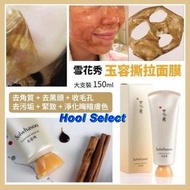 韓國🇰🇷Sulwhasoo雪花秀🌈 玉容撕拉面膜