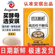 25 Years 5g New Product] Angel Yeast Powder Beitai Household High Active Dry Yeast Powder Commercial