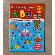AFK Book ABC Coloring For Toddlers 3+ Years (Defective) abc book for kids abc book
