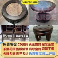 高價求 免費上門搬運 古董傢私 舊傢私 古董傢私 二手傢私 老家具 酸枝傢私 花梨傢私 黃花梨傢私 紫檀傢私 舊酸枝傢私 古董傢私 古代傢私 長椅 梳妝台 衣櫃 展示櫃 圈椅 躺椅 扶手椅 太師椅 官