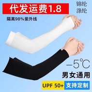 Sleeve Sleeve Sunscreen Sleeve Cycling Ice Sleeve Summer Men Women Arm Protection Summer Ice Silk Sl