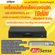 Dahua เครื่องบันทึกกล้องวงจรปิด 16ช่อง รุ่น DH-XVR4116HS-I /T รองรับกล้อง Dahua Two-Way Talk ทุกช่อง