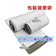 [Purchase Pick-Up House] (Single Sale) Packaging Destruction Bag Online Auction Shipping Courier Pos