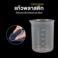 polyoneshop (ส่งจากไทย) แก้วตวง แก้วพลาสติกสำหรับตวง ปริมาณ 250 ML. No.Y1847