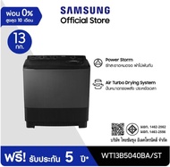Samsung ซัมซุง เครื่องซักผ้า 2 ถัง รุ่น WT13B5040BA/STพร้อมด้วย Air Turbo ขนาด 13 กก. 13 KG.