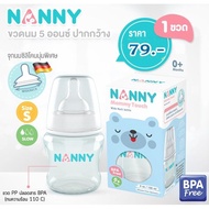 Buy Nanny Baby Bottle Size 5 Ounces Wide Neck Model 5