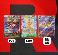PTCG 繁中 超級 啟暴龍 花葉蒂 雷公 V SAR M2a 快龍 Pokemon 卡 比卡超