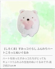日本超人氣 角落生物  北極熊 限定版 愛心款 玩偶 布偶 絨毛娃娃