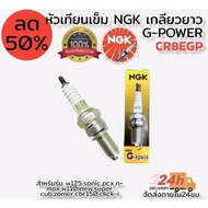 Spark Plug NGK G-Power CR8EGP Needle For Sonic Mio125I W125