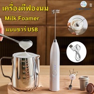เครื่องตีฟองนม🔥ที่ตีฟองนม แบบชาร์ USB Milk Foamer เครื่องตีไข่ แบบชาร์จไฟได้ หัวตีเทอร์โบ 2 ชั้น ที่ตีฟองนม เครื่องตีแป้ง ตะกร้อไฟฟ้า