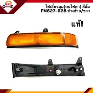 💡 ไฟเลี้ยวมุม(บนไฟหน้า) ไฟหรี่มุม มิตซูบิชิ ฟูโซ่ MITSUBISHI FUSO FN627-FN628 สีส้ม ข้างซ้าย/ขวา