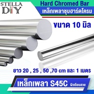 S45C Steel Shaft Hard Chrome Plated Solid Size 10 Mm.