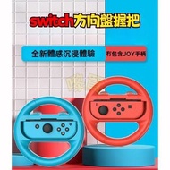 🕹️swtich遊戲機配件系列🕹️switch 1-2-oled方向盤握把🕹️ 免費順豐智能櫃or順豐站 Switch2 遊戲左右手把滑鼠 NS2DOBE Switch2左右手把 賽車方向盤 任天堂s