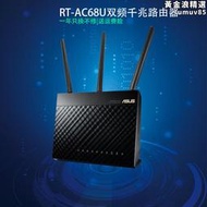 rt-ac68u雙頻5g高速wifi穿牆千兆無線路由器ac1900